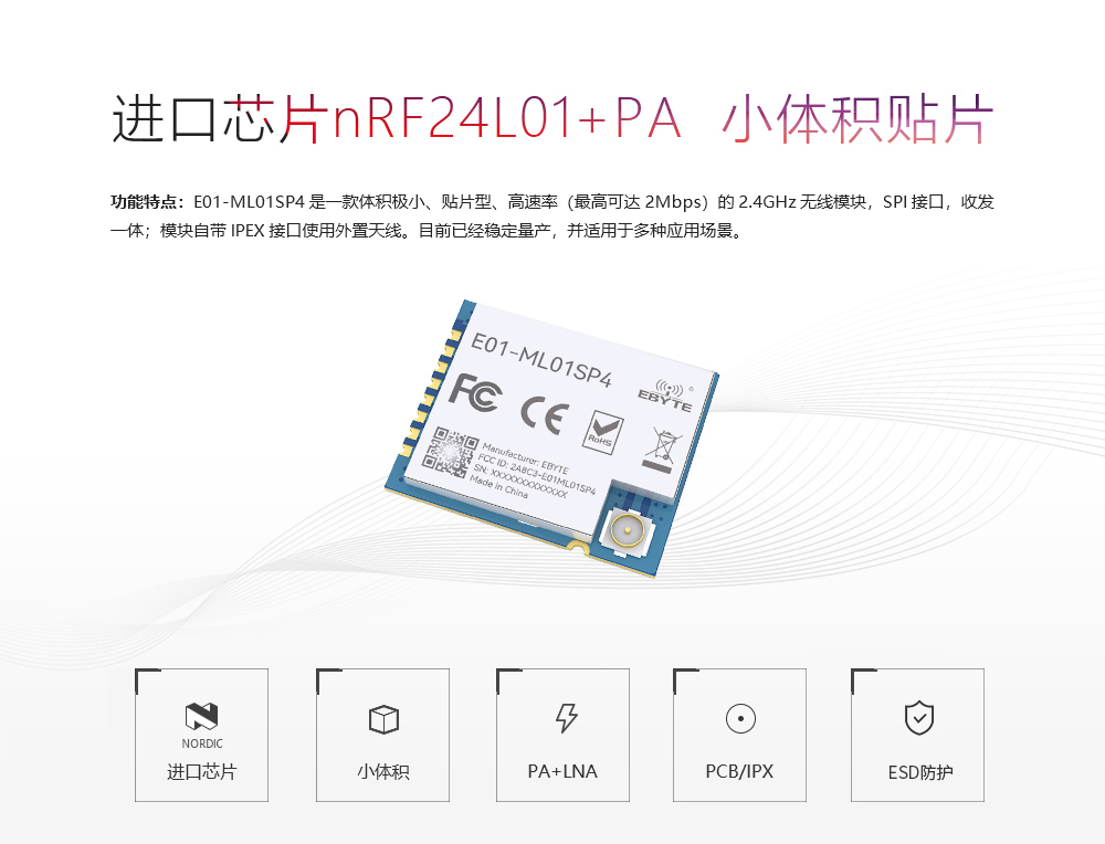 E01-ML01SP4 無(wú)線模塊詳情首圖