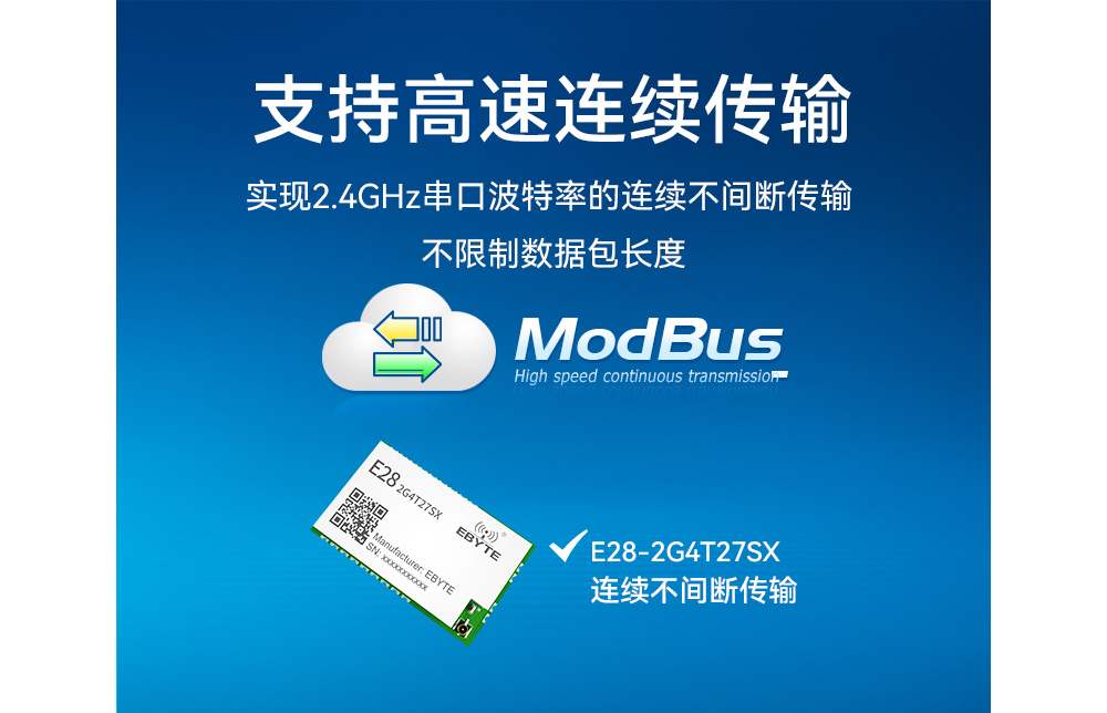 E28-2G4T27SX 無線串口模塊 (4)