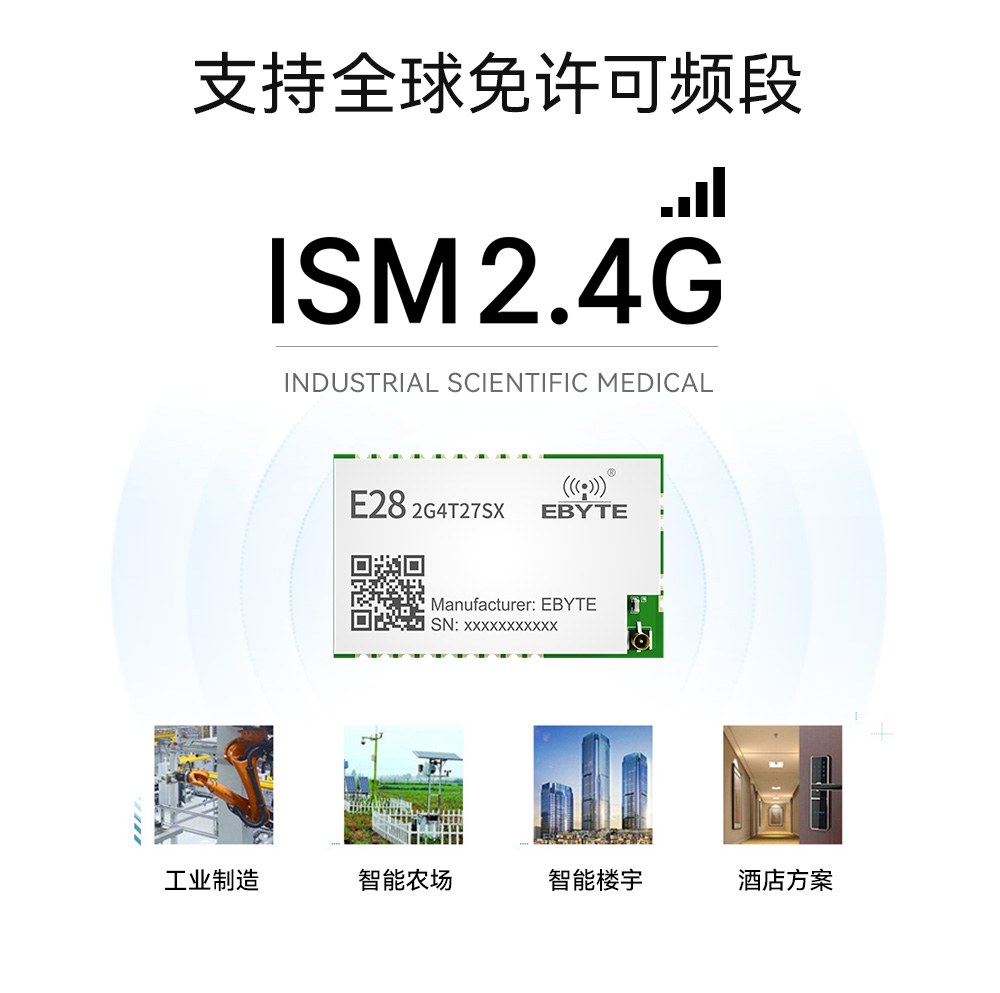 E28-2G4T27SX 無線串口模塊 (3)