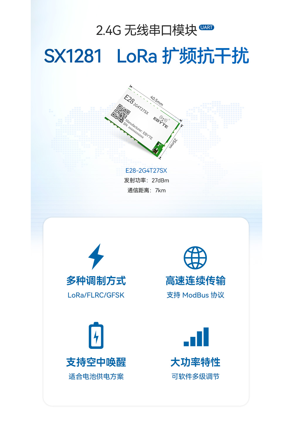 E28-2G4T27SX 無線串口模塊 (1)