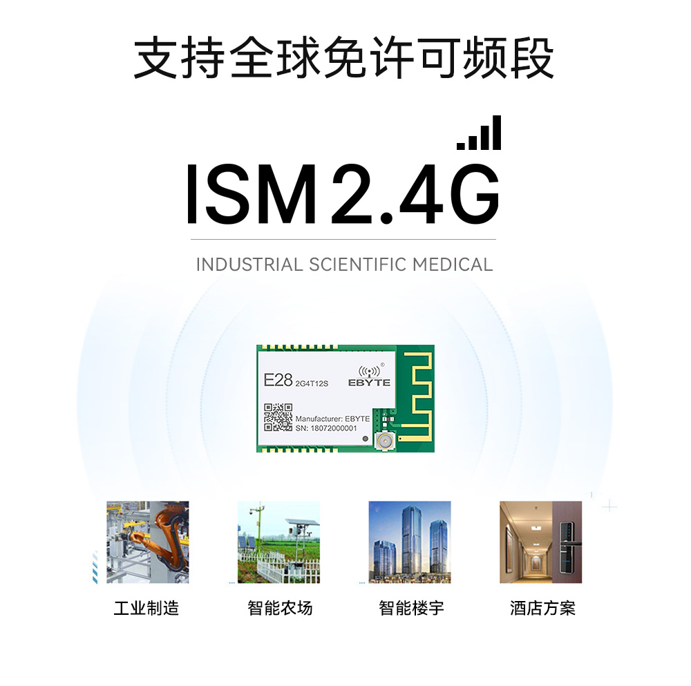 E28-2G4T12S系列2.4G無線串口模塊 (3)