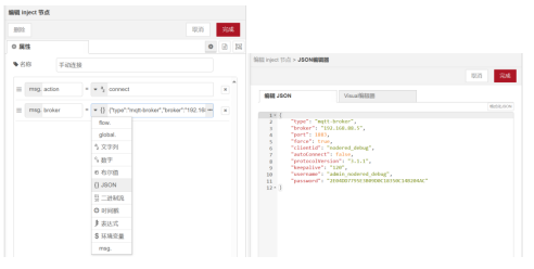 6 MQTT IN節(jié)點動態(tài)用法 6 MQTT IN節(jié)點動態(tài)用法