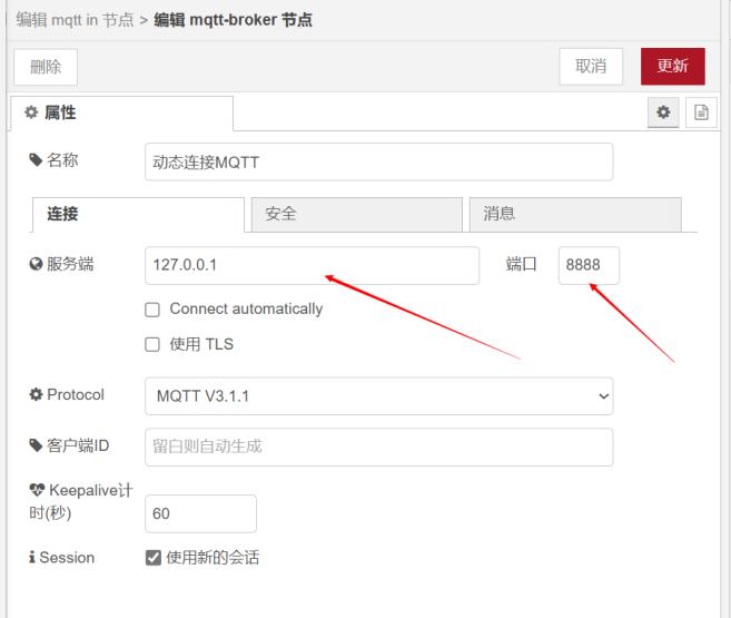 5 MQTT IN節(jié)點動態(tài)用法 5 MQTT IN節(jié)點動態(tài)用法