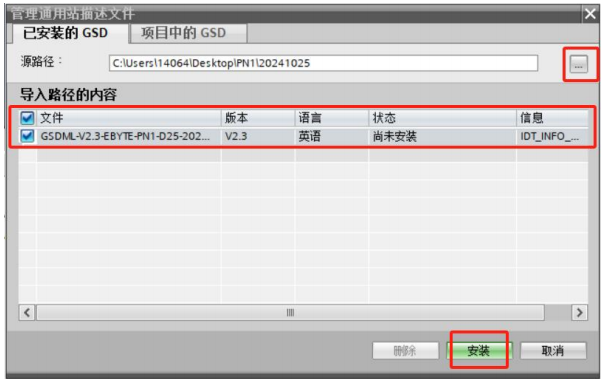 2  Profinet網(wǎng)關博圖加載