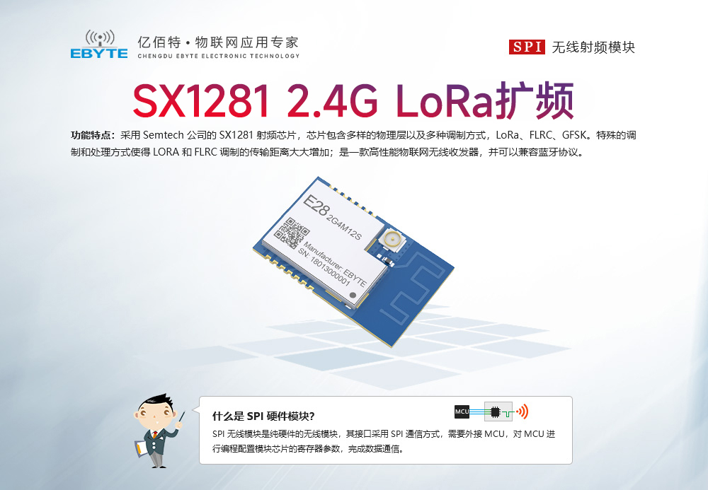 E28-2G4M12S 無線測距模塊 