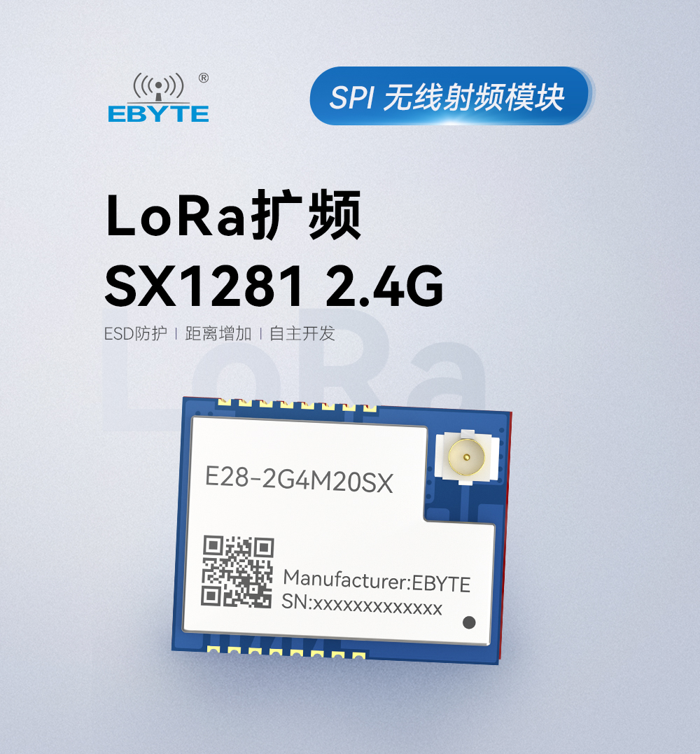 E28-2G4M20SX LoRa擴(kuò)頻模塊 (1)