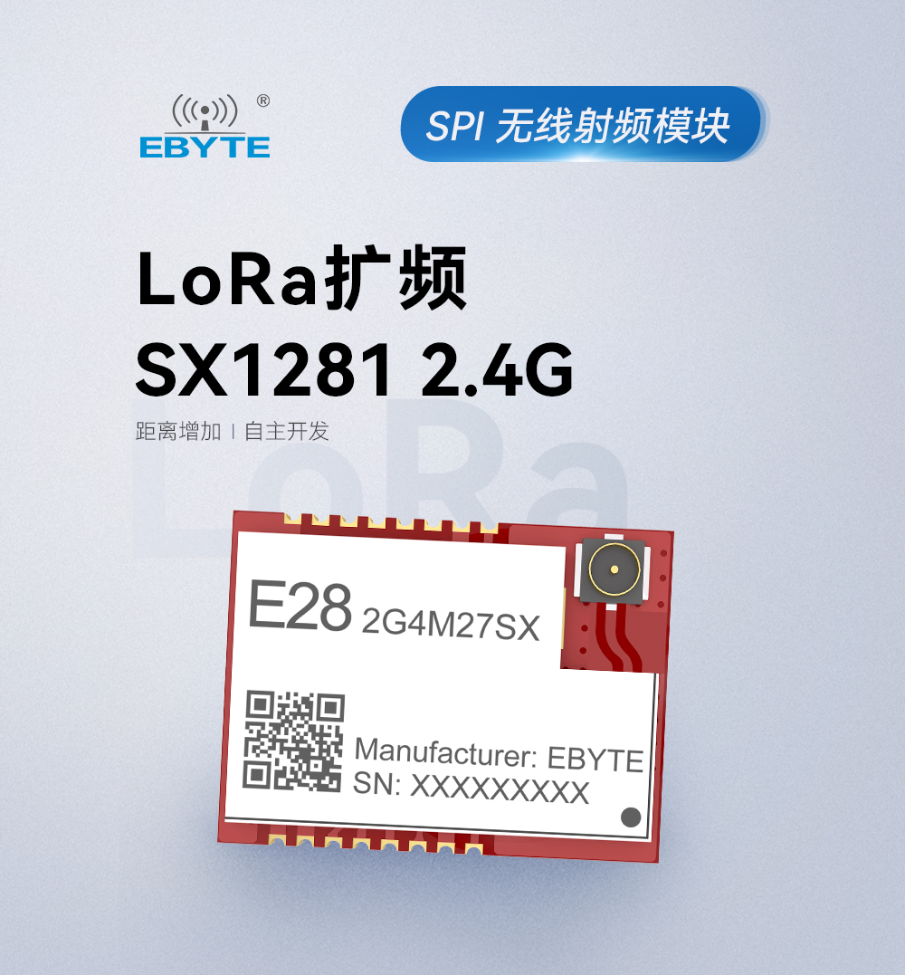 E28-2G4M27SX LoRa擴(kuò)頻模塊 (1)