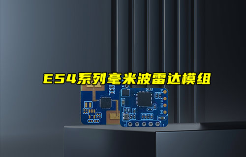 毫米波雷達模塊解析：從技術(shù)原理到應(yīng)用的全方位指南