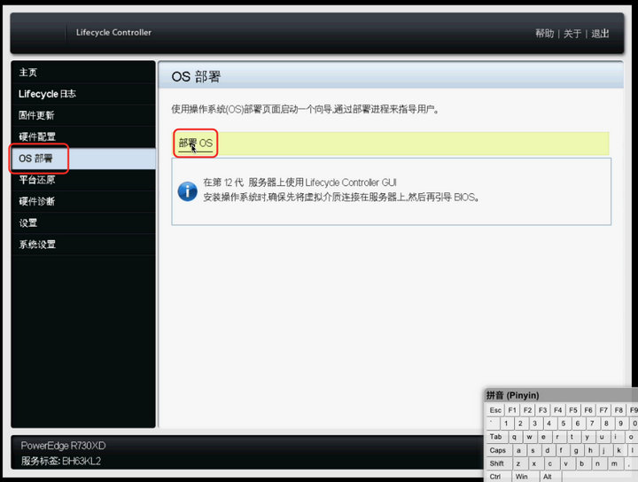 8 Dell服務(wù)器部署 8 Dell服務(wù)器部署