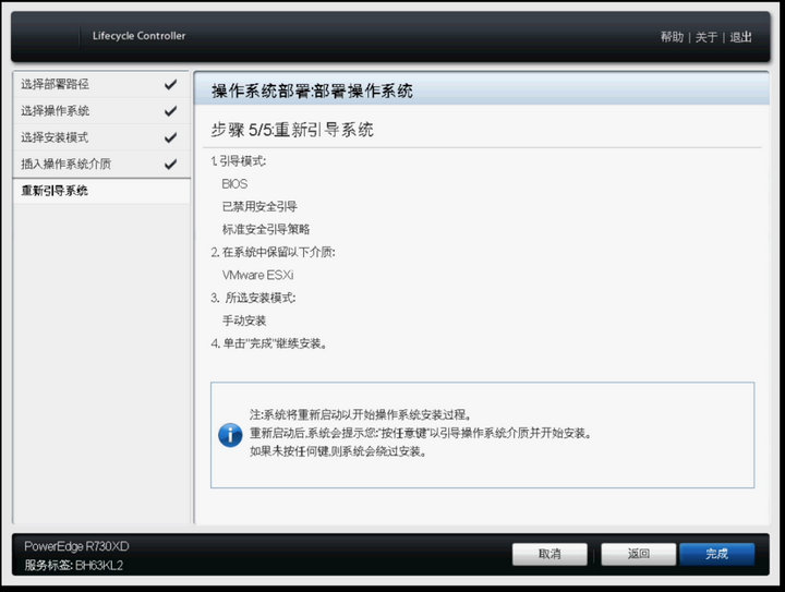 14 Dell服務(wù)器部署 14 Dell服務(wù)器部署