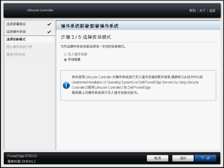 11 Dell服務(wù)器部署 11 Dell服務(wù)器部署