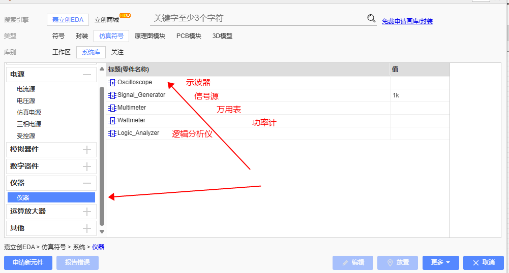 6 立創(chuàng)EDA電路仿真測試 6 立創(chuàng)EDA電路仿真測試