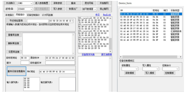zigbee模塊遠(yuǎn)程配置