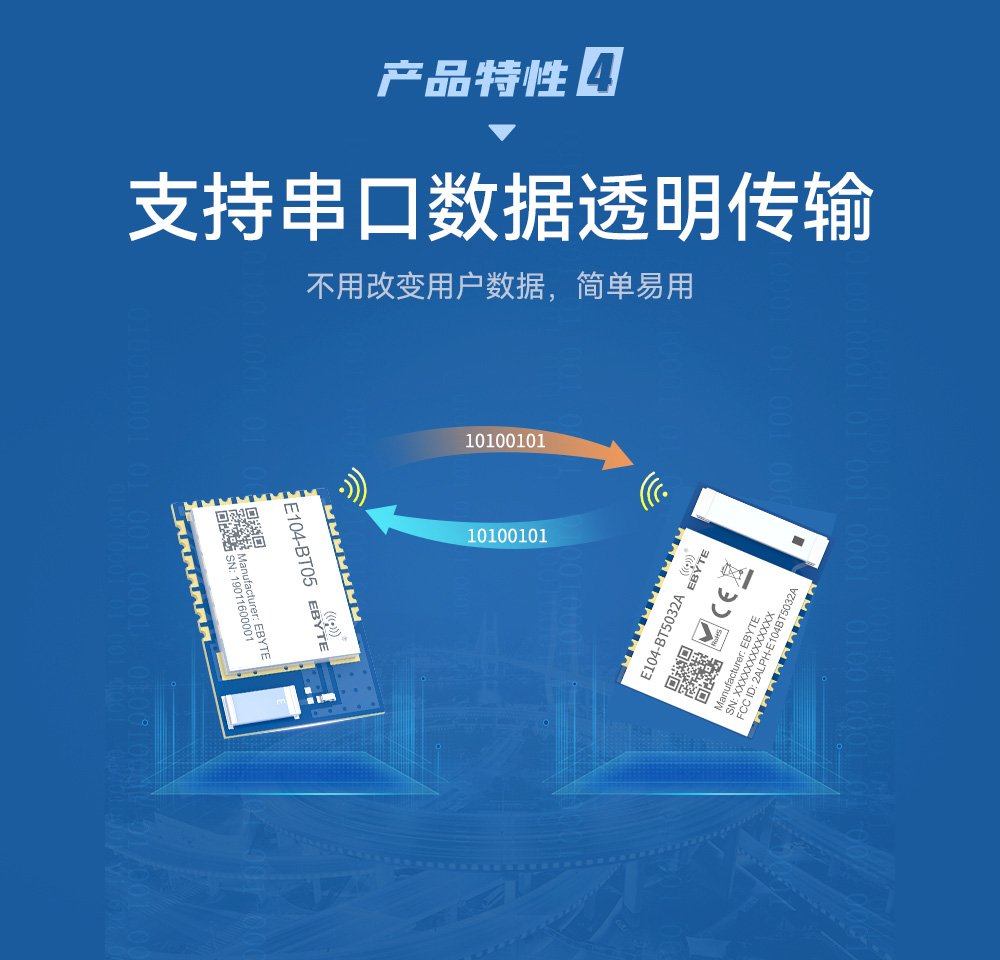 E104-BT05 藍牙模塊串口傳輸