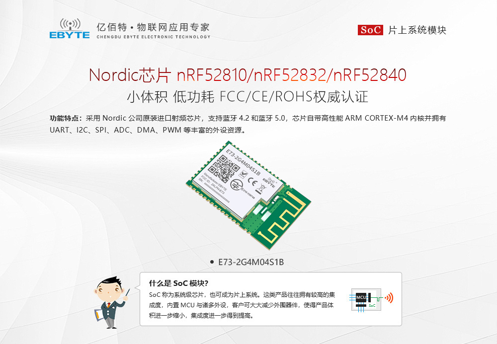 E73-2G4M04S1B 低功耗藍(lán)牙模塊