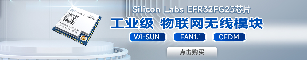 E51系列無線模塊-引流圖