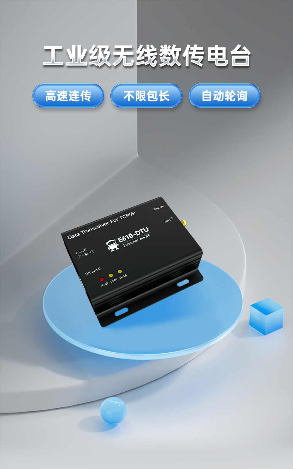 E610-DTU(433C30)E 無(wú)線數(shù)傳網(wǎng)關(guān) (1) E610-DTU(433C30)E 無(wú)線數(shù)傳網(wǎng)關(guān) (1)