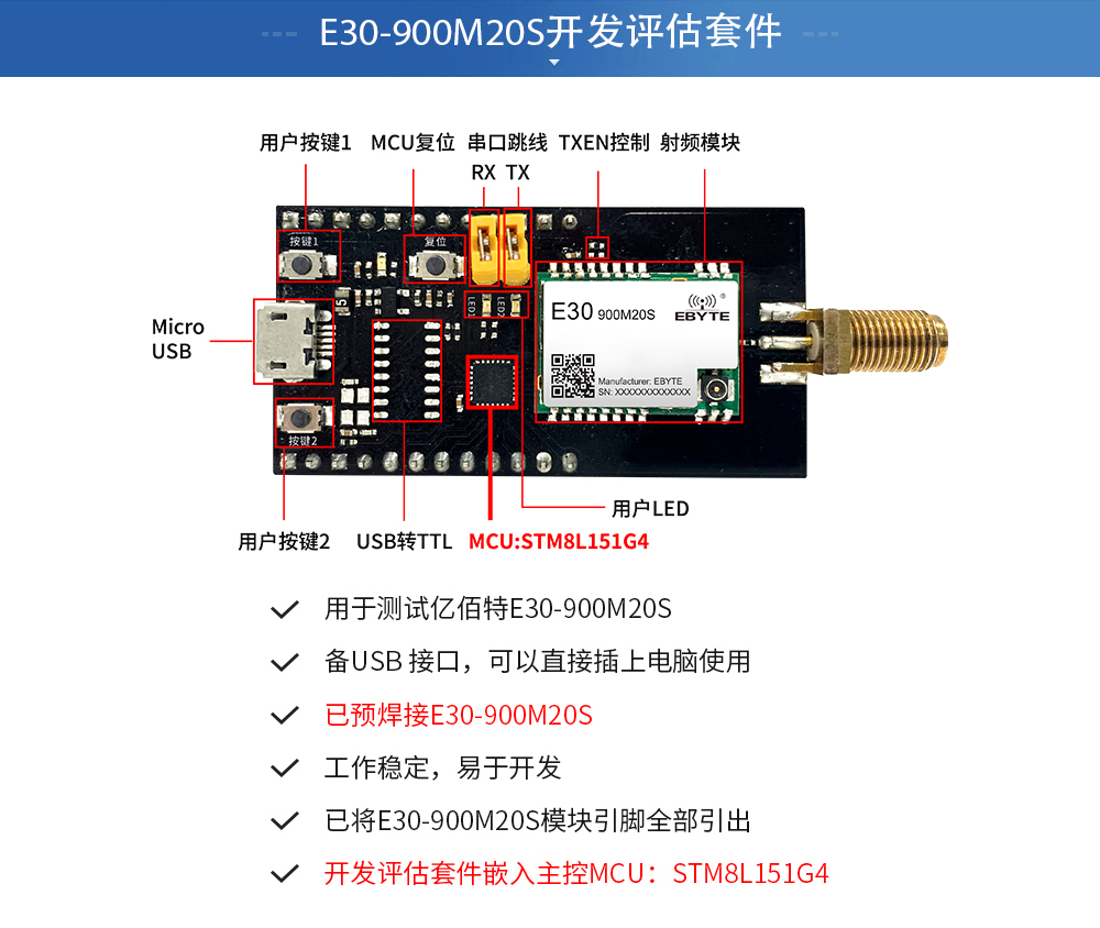 E30-900MBL-01 無線模塊開發(fā)套件