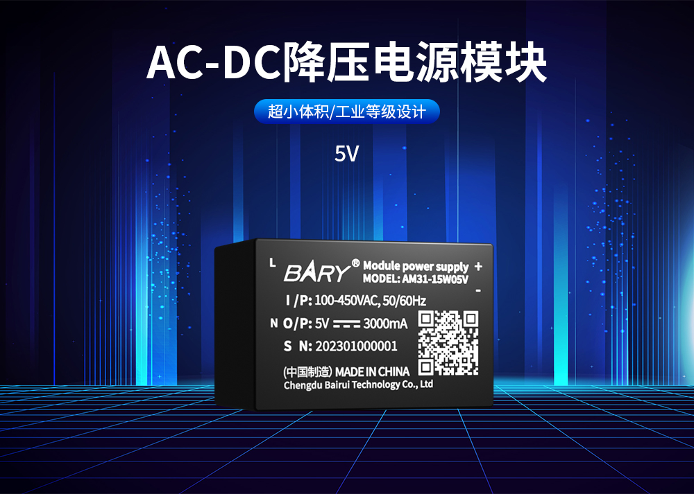 AM31-15W05V AC-DC降壓電源模塊 (2) AM31-15W05V AC-DC降壓電源模塊 (2)