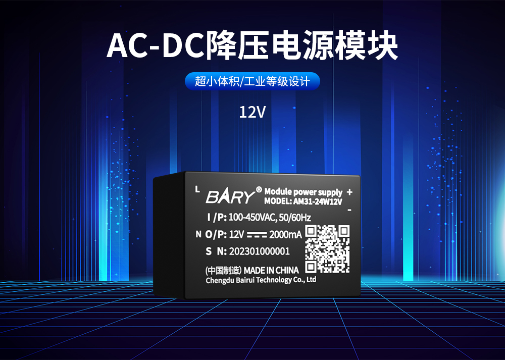 AM31-24W12V AC-DC降壓電源模塊 (2)