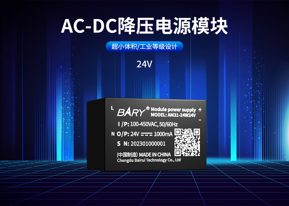 AM31-24W24V AC-DC降壓電源模塊 (2)