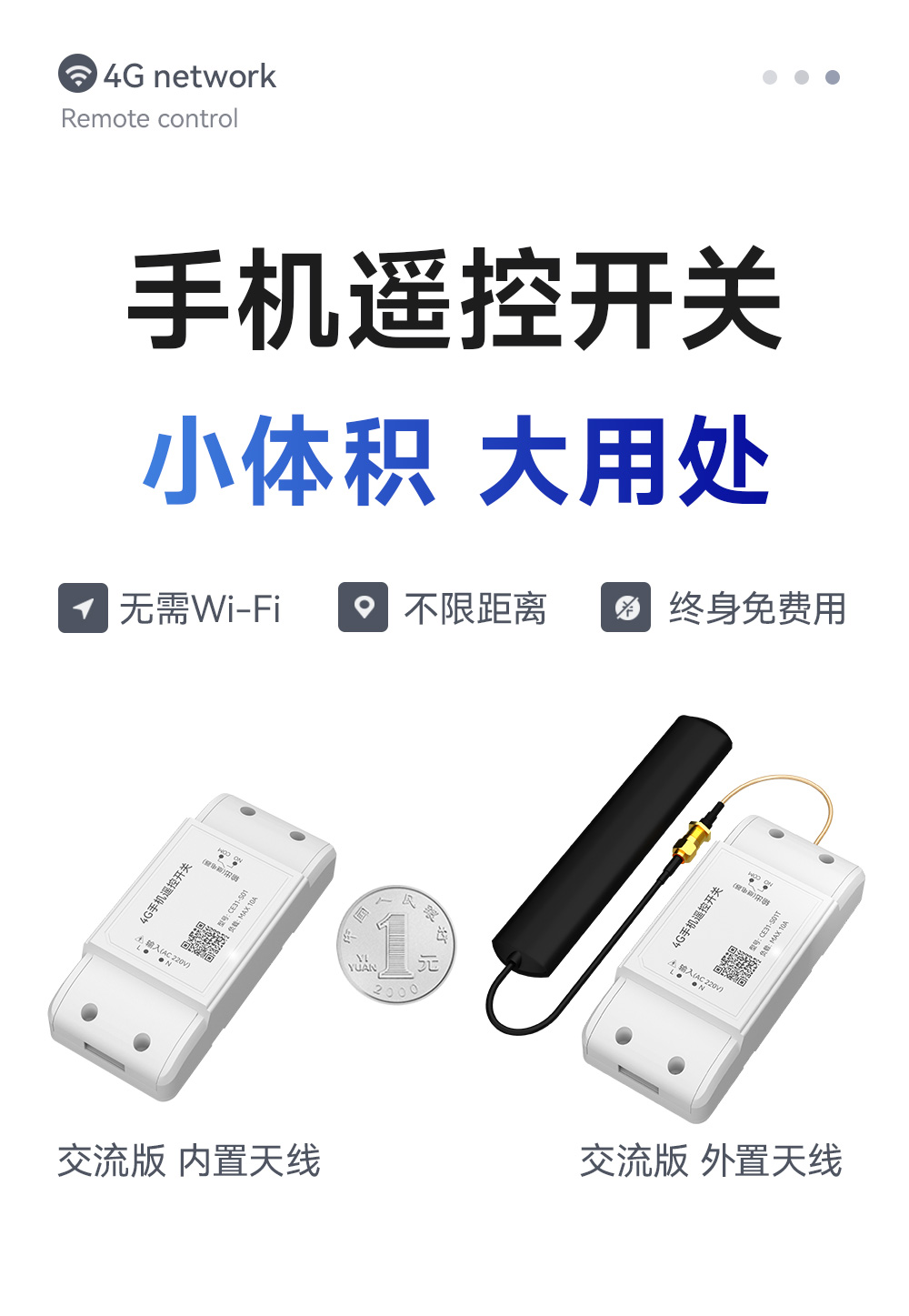CE31-S01系列 4G手機(jī) 遠(yuǎn)程控制 遙控開關(guān) (1)