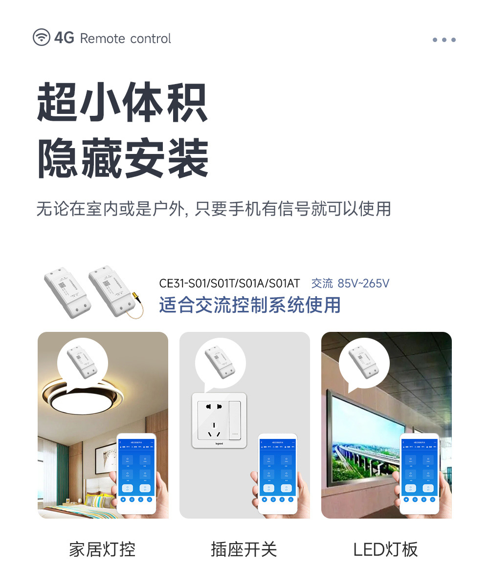 CE31-S01系列 4G手機(jī) 遠(yuǎn)程控制 遙控開關(guān) (6)