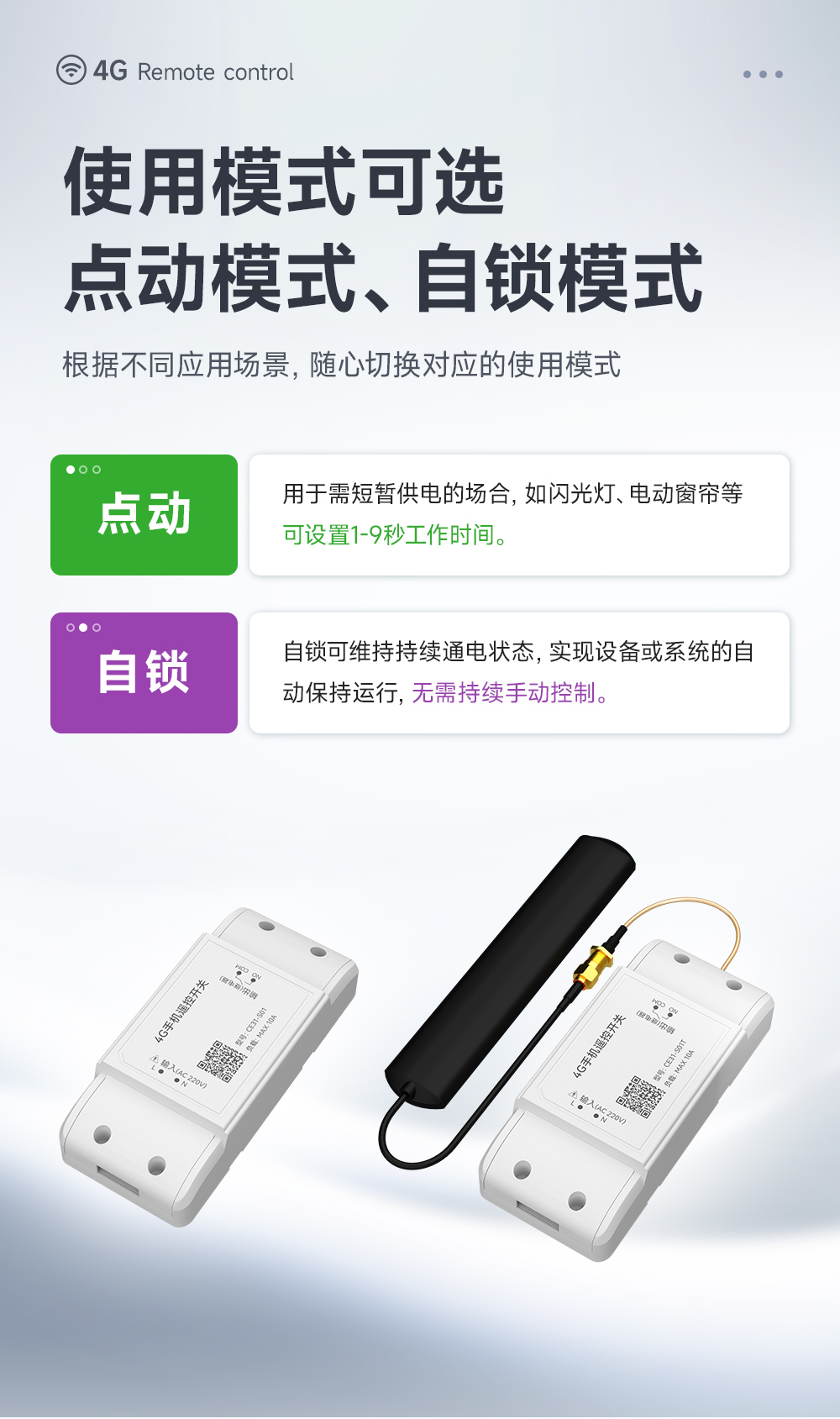 CE31-S01系列 4G手機(jī) 遠(yuǎn)程控制 遙控開關(guān) (12)