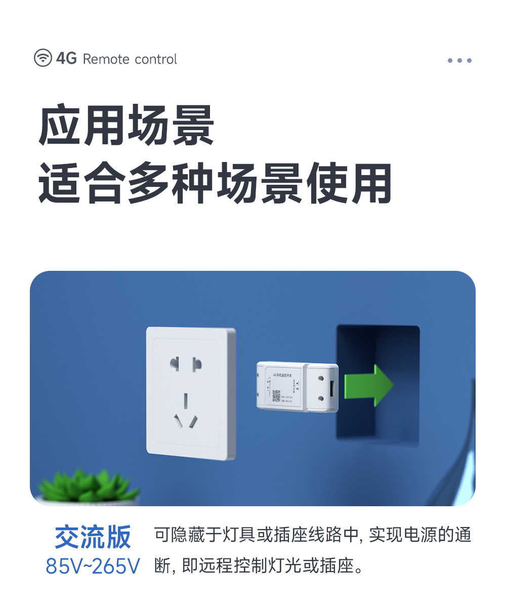 CE31-S01系列 4G手機(jī) 遠(yuǎn)程控制 遙控開關(guān) (16)