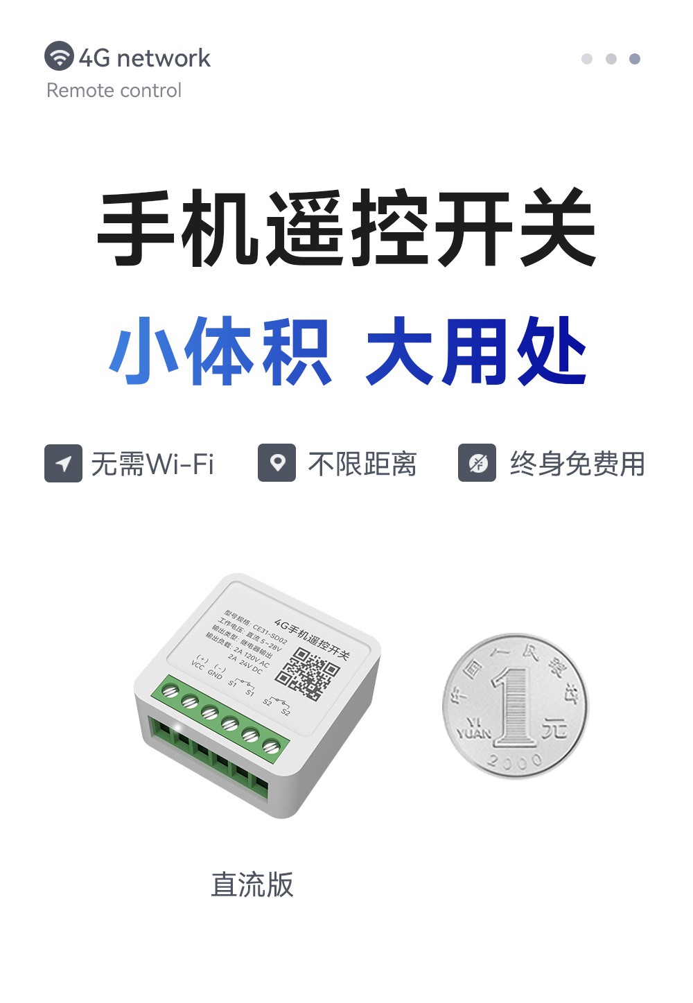 CE31-SD02 4G手機遙控開關(guān) (1)