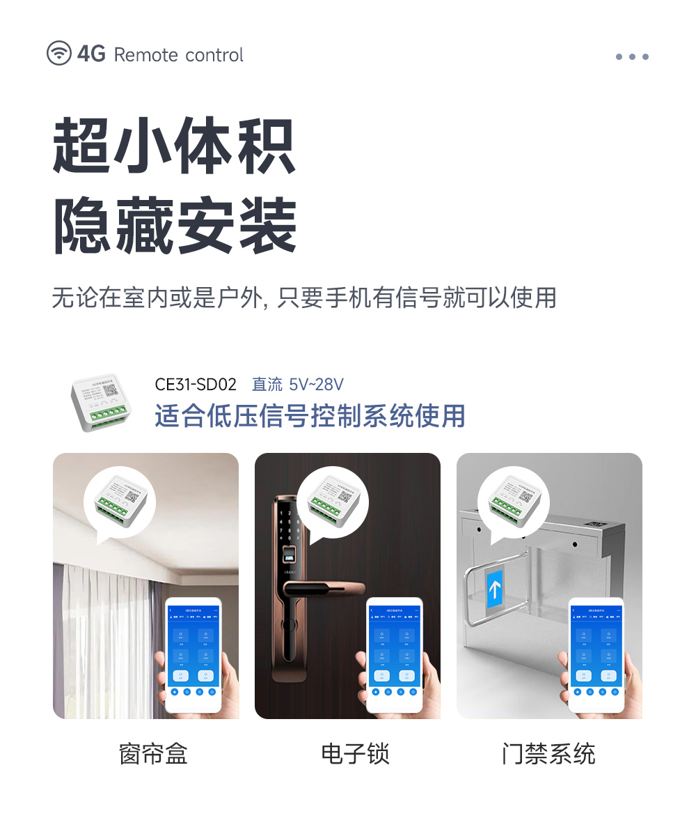 CE31-SD02 4G手機遙控開關(guān) (5)