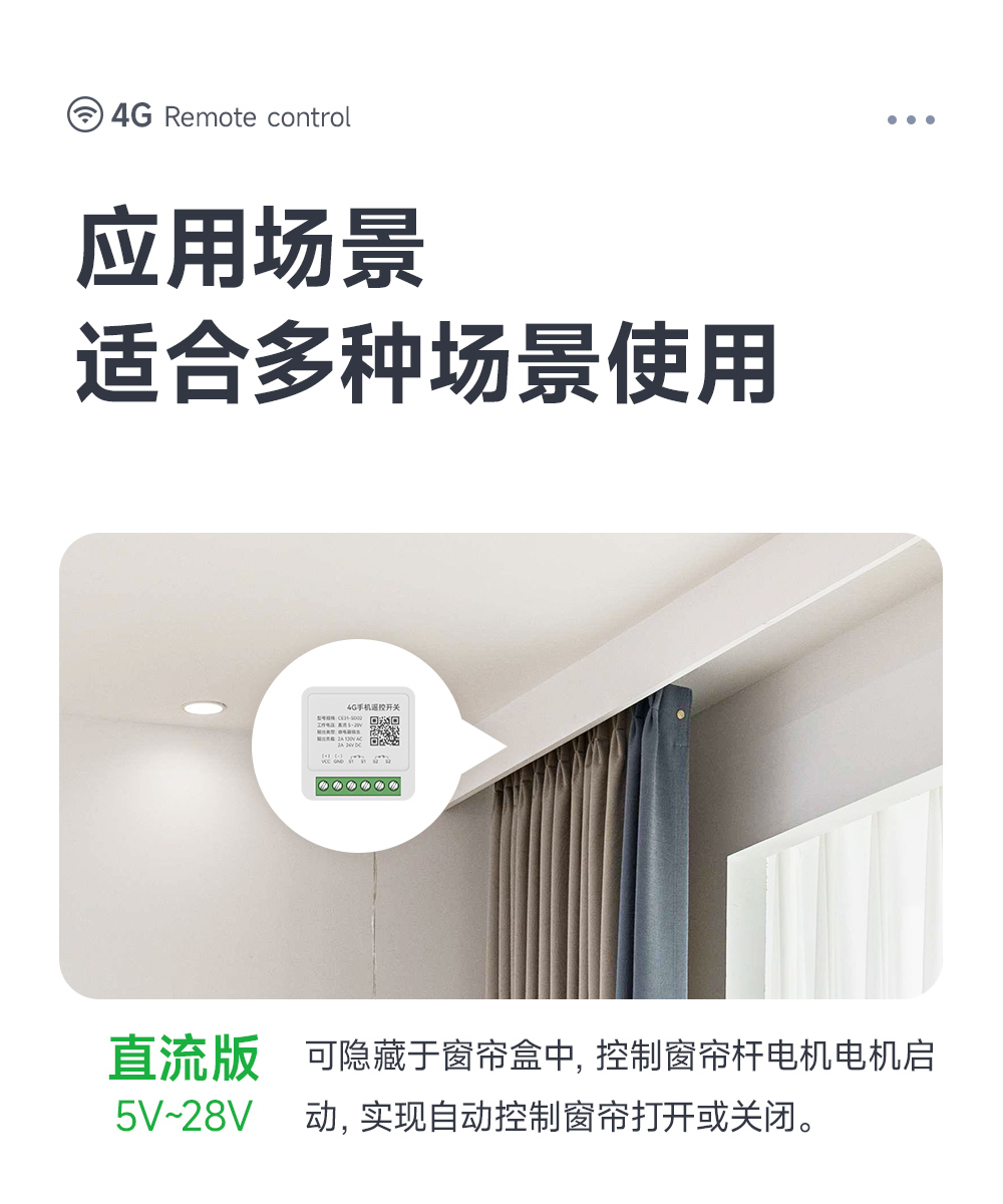 CE31-SD02 4G手機遙控開關(guān) (15)