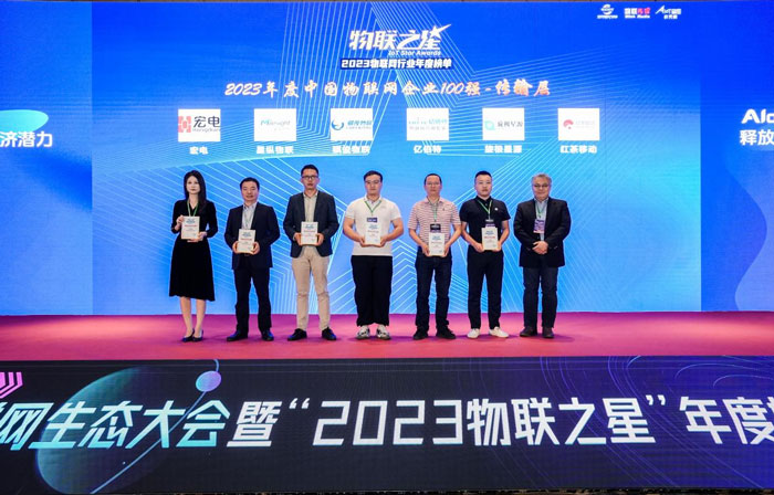 2023物聯(lián)網(wǎng)之星榜單頒獎(jiǎng)典禮
