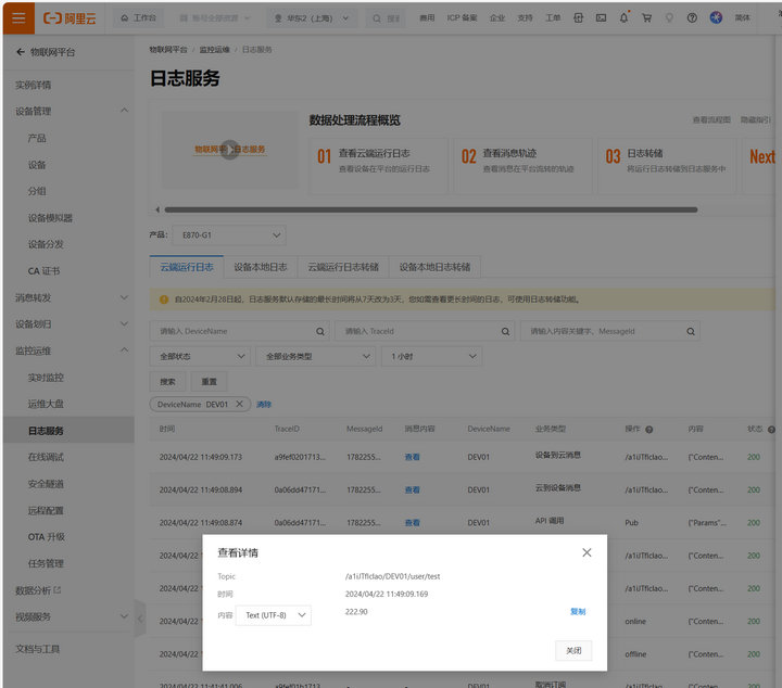 23Node-RED實現電表數據上云測試 23Node-RED實現電表數據上云測試