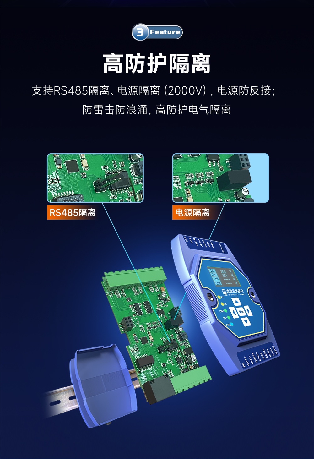 高防護(hù)隔離