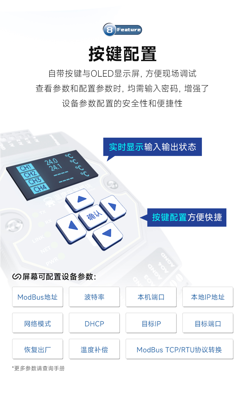 模塊自帶按鍵配置