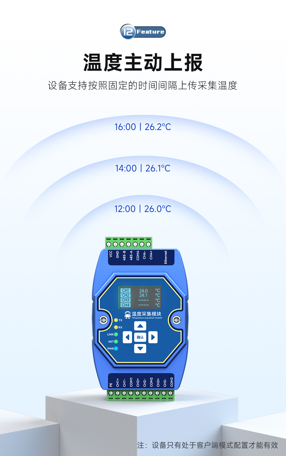 溫度采集主動(dòng)上報(bào)