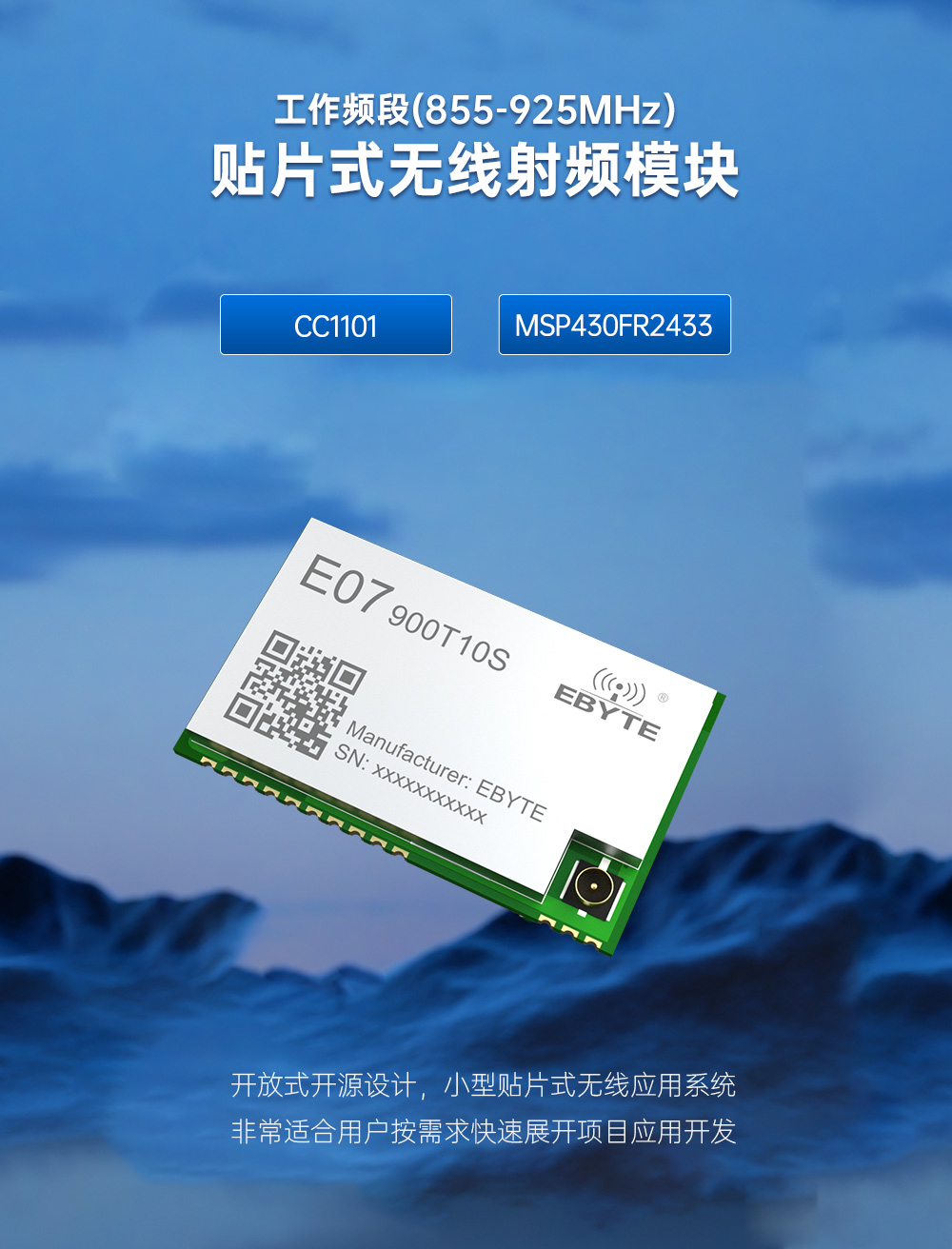 E07-900T10S無線模塊