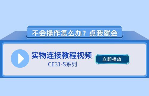 CE31-S系列4G手機APP控制遙控開關(guān)使用指南