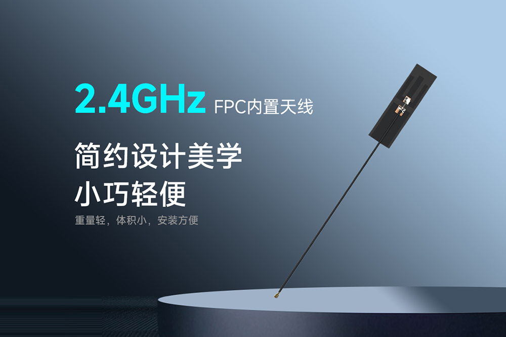 TX2400-FPC3-5015 FPC內(nèi)置天線 (1)