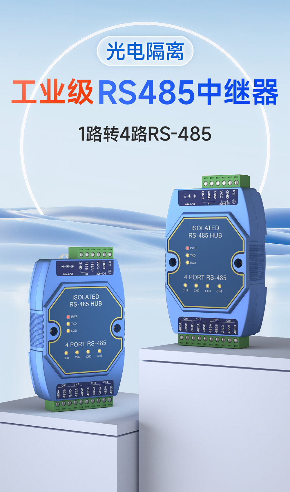 E810-R14 隔離型 RS485集線器 (1)