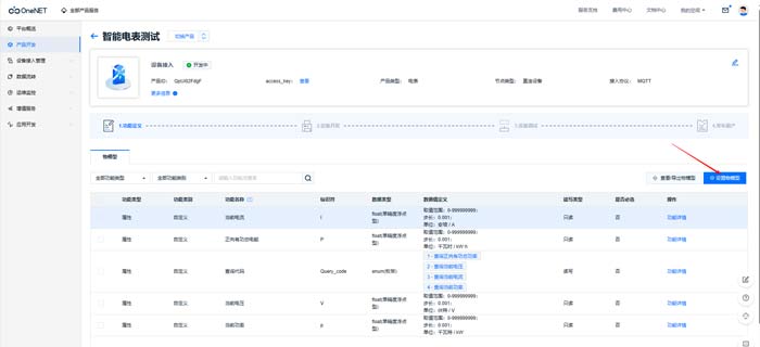 ONENET物模型1 ONENET物模型1