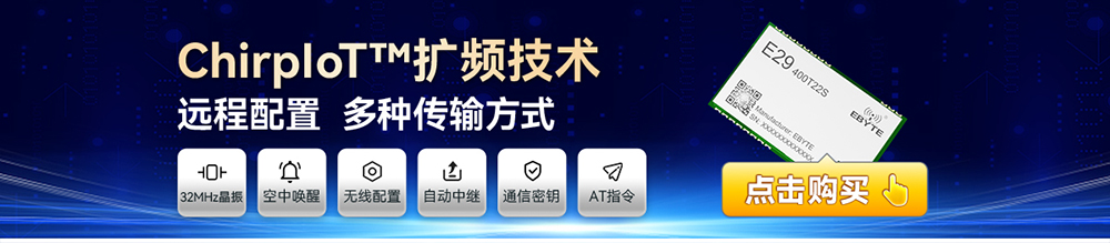 E29-系列l(wèi)ora模塊