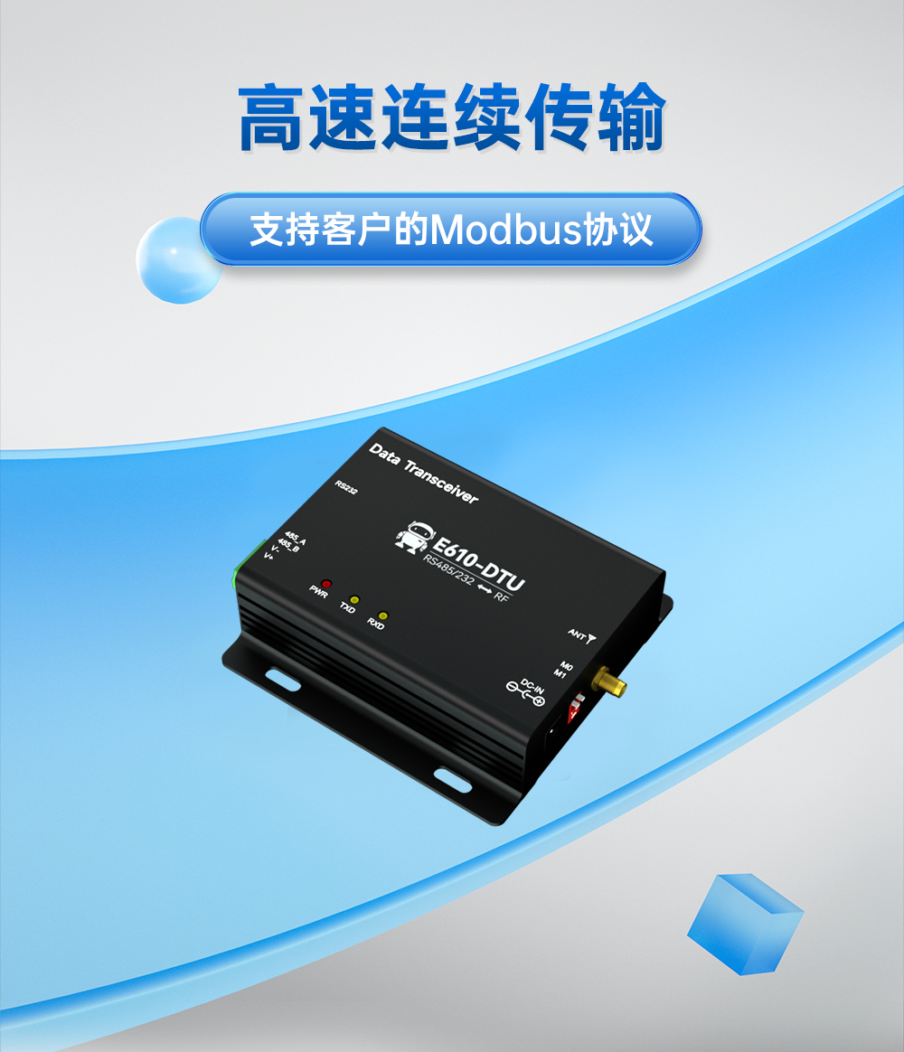 E610-DTU詳情頁-官網(wǎng)_07