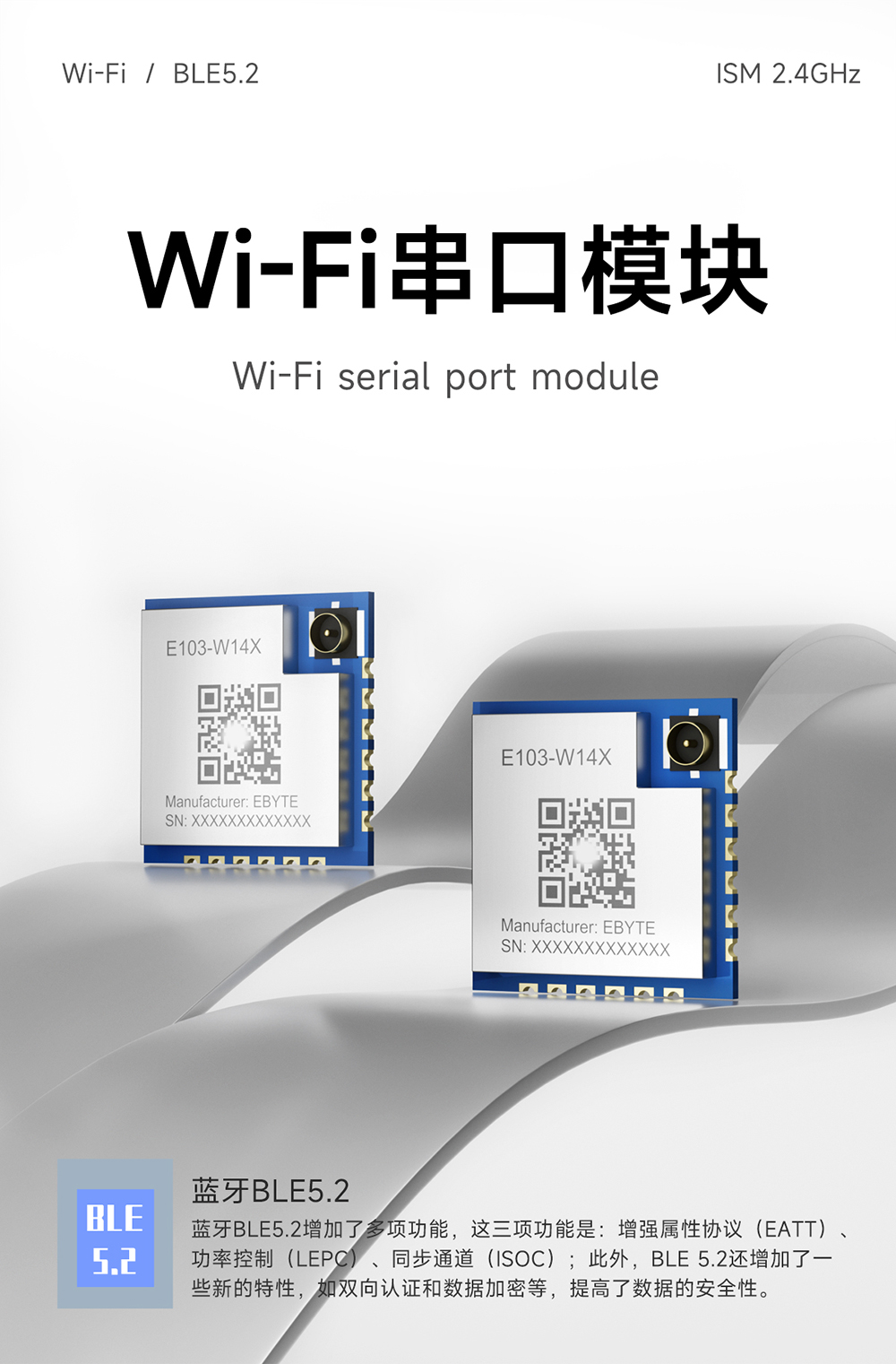 E103-W14X WiFi模塊詳情頁(yè) (1)