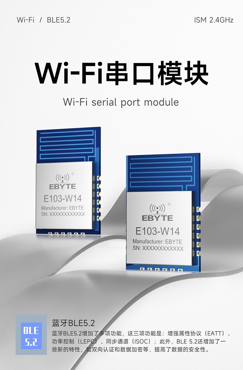 E103-W14_WiFi串口模塊 (1)