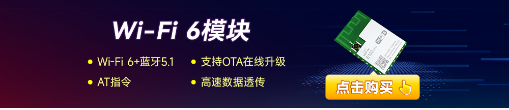 E103-W11 串口轉(zhuǎn)wifi模塊