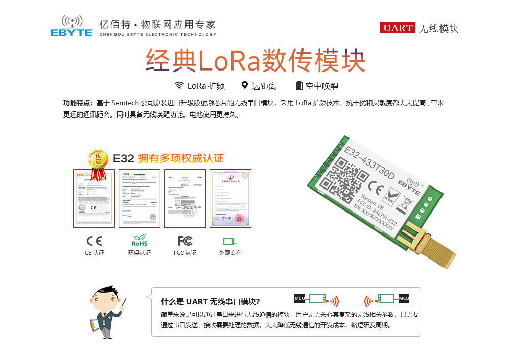 E32-433T30D系列l(wèi)ora模塊