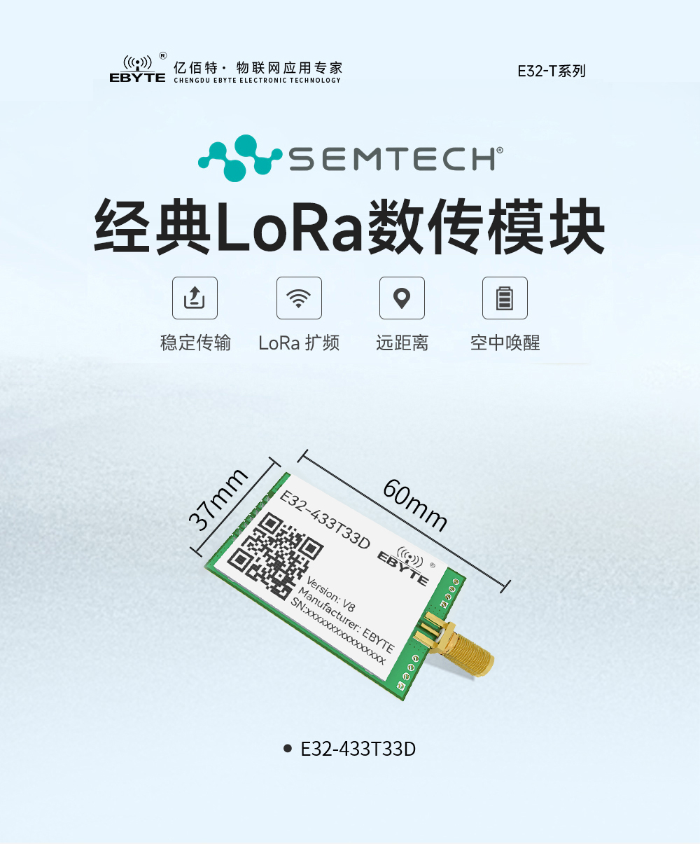 E32-433T33D系列l(wèi)ora數(shù)傳模塊