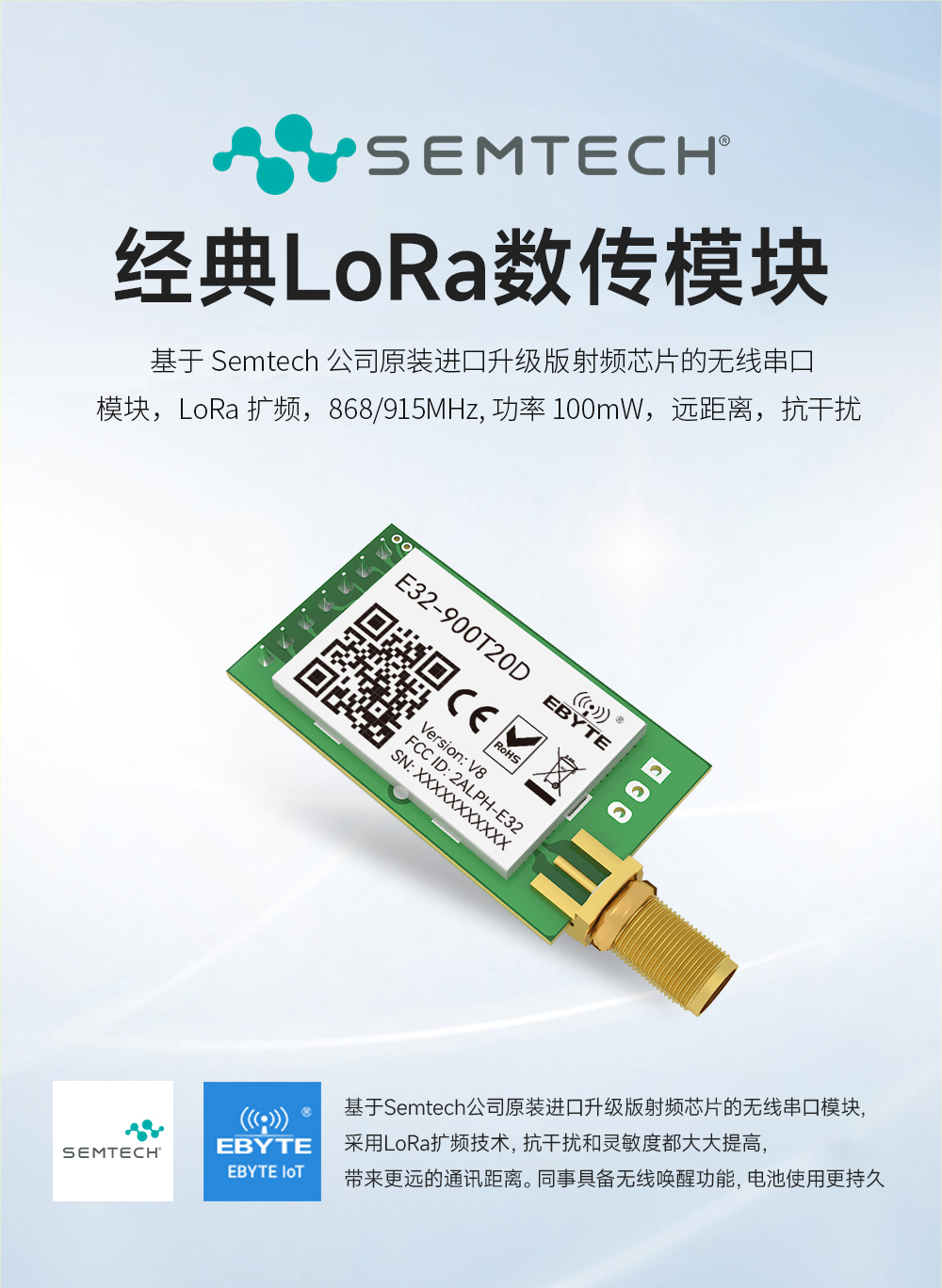 E32-900T20D系列LoRa數(shù)傳模塊